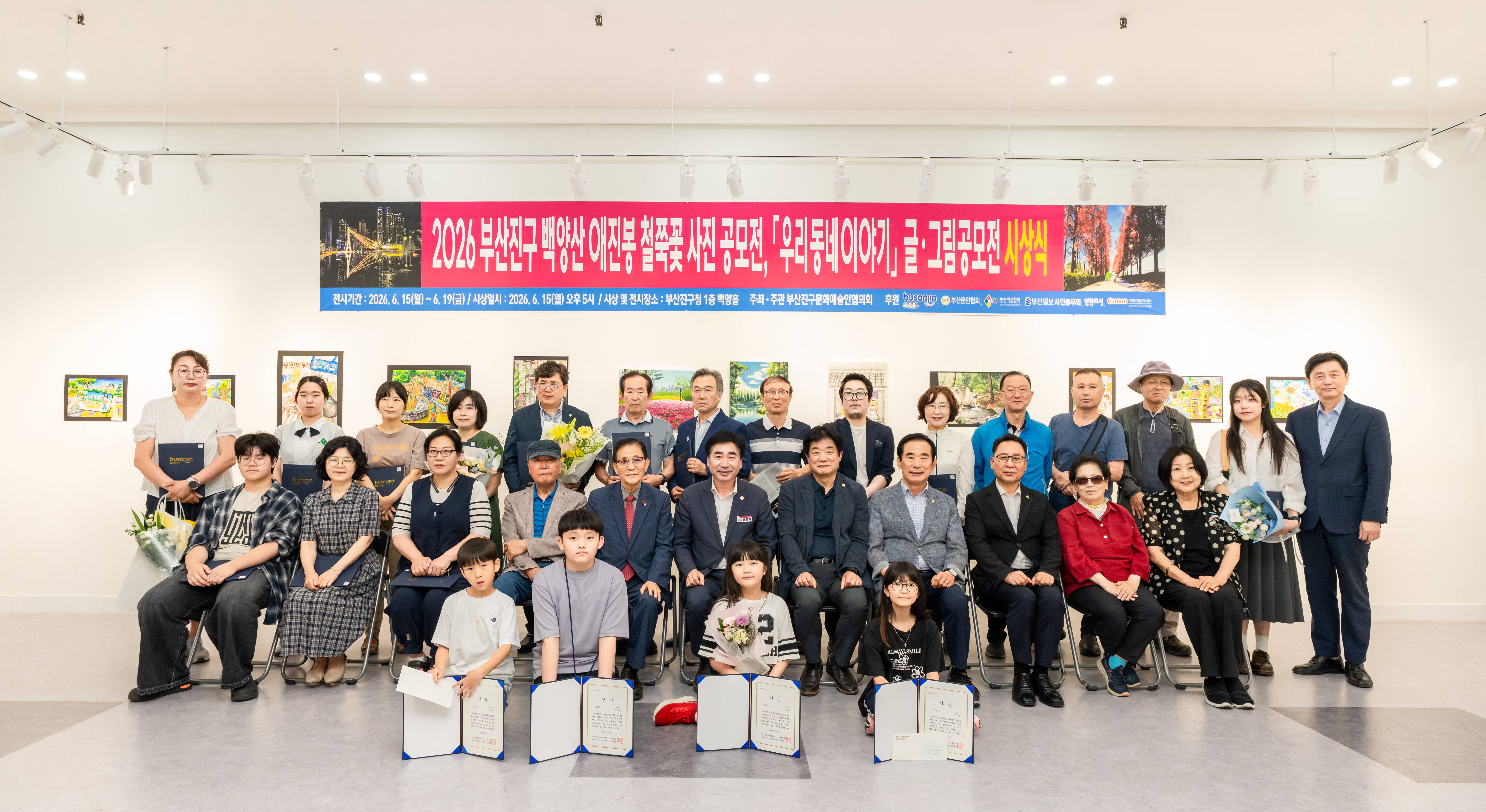20260615 2026 부산진구 백양산 애진봉 철쭉꽃 사진 및 우리동네 이야기 글, 그림 공모전 시상식