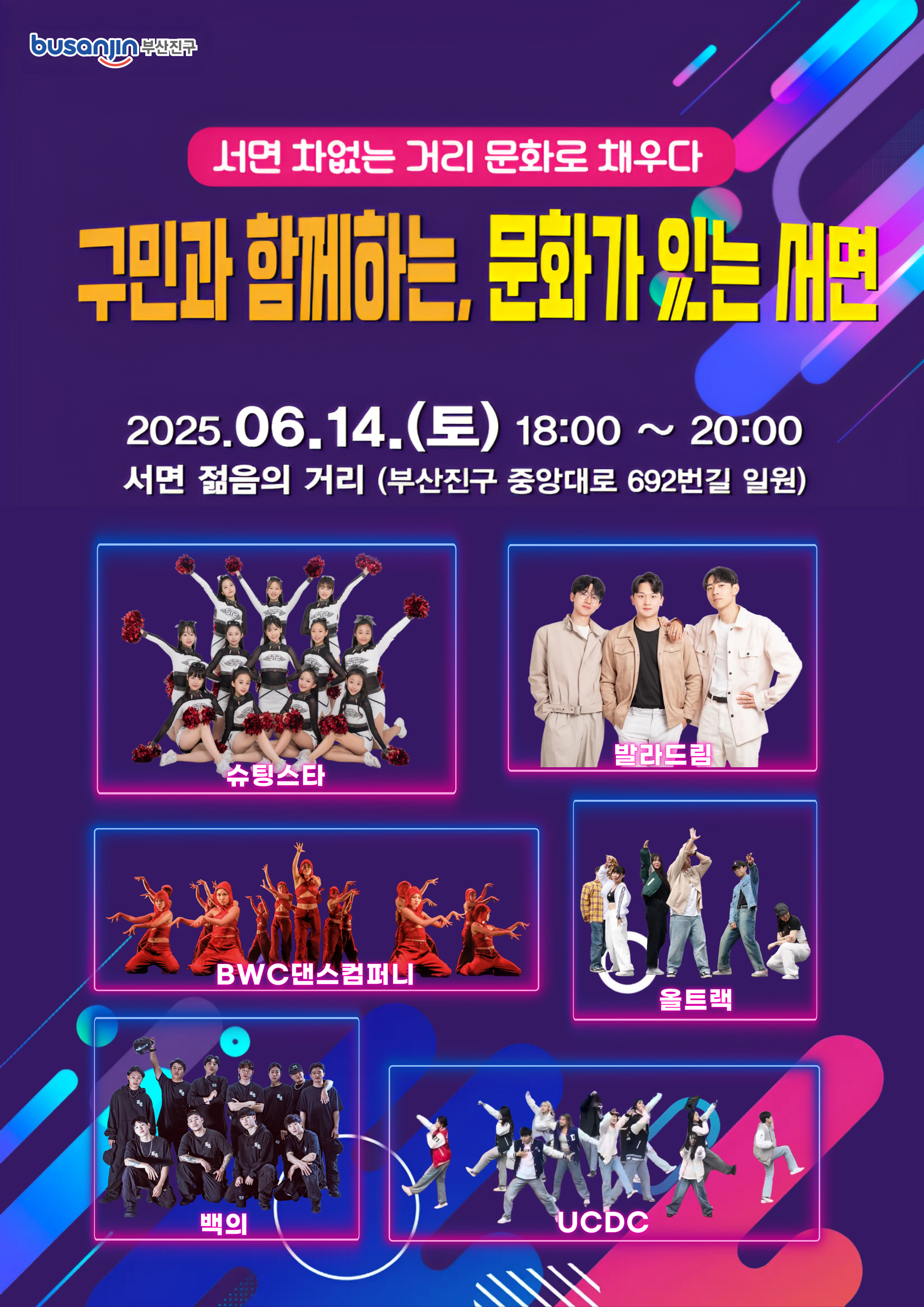 서면 차없는 거리 문화로 채우다 구민과 함께하는 문화가 있는 서면 1