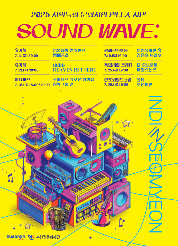 부산진문화재단 지역특화 문화사업 <인디 인 서면> 1