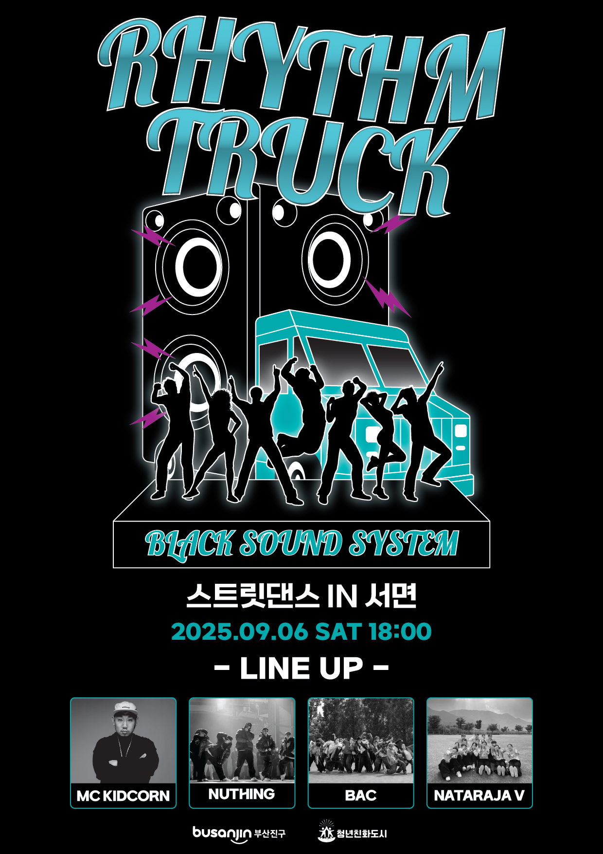 서면 차없는 거리 문화로 채우다 2025 스트릿댄스 인 서면 1