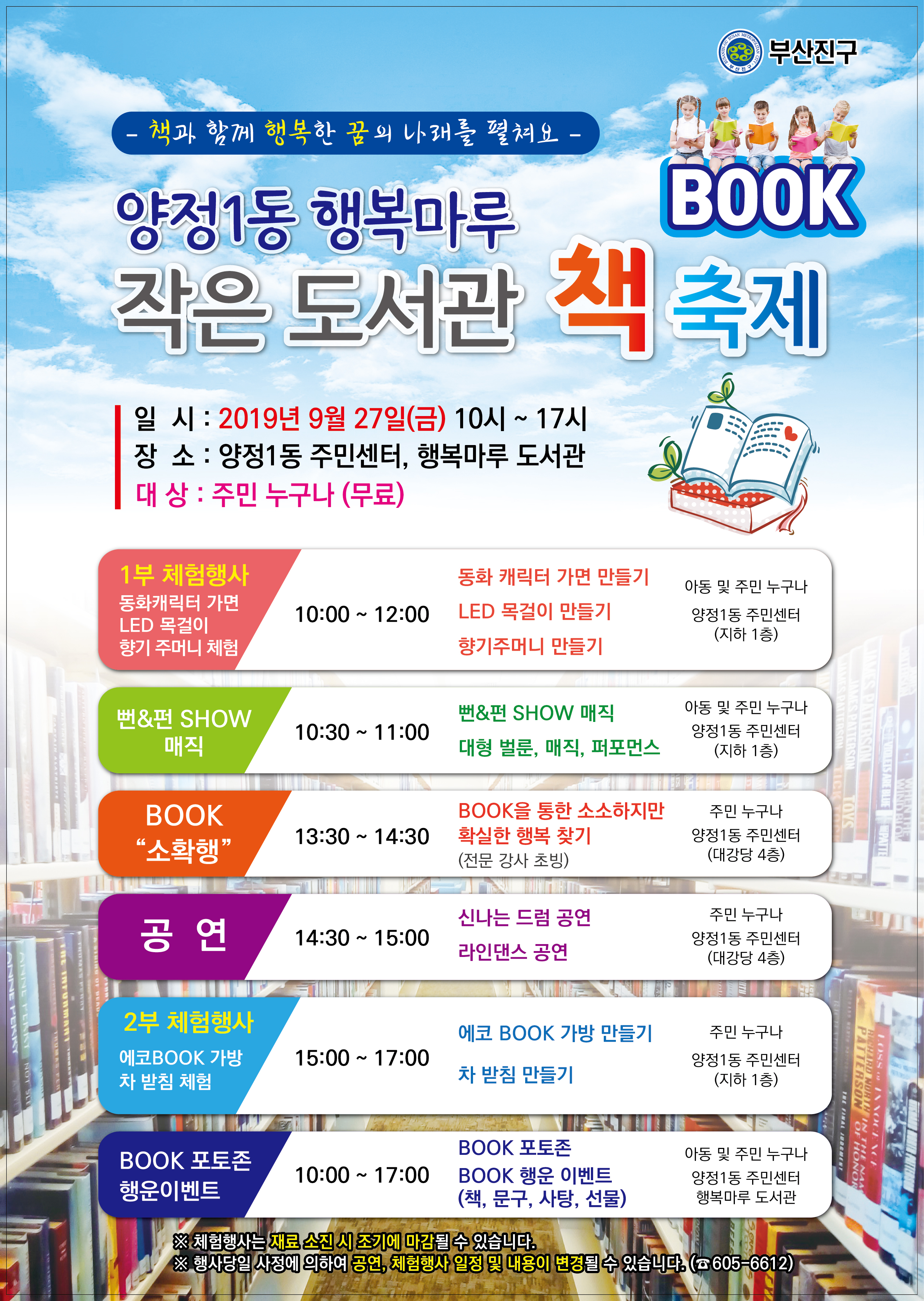 2019년 행복마루 작은도서관 책축제 관련자료