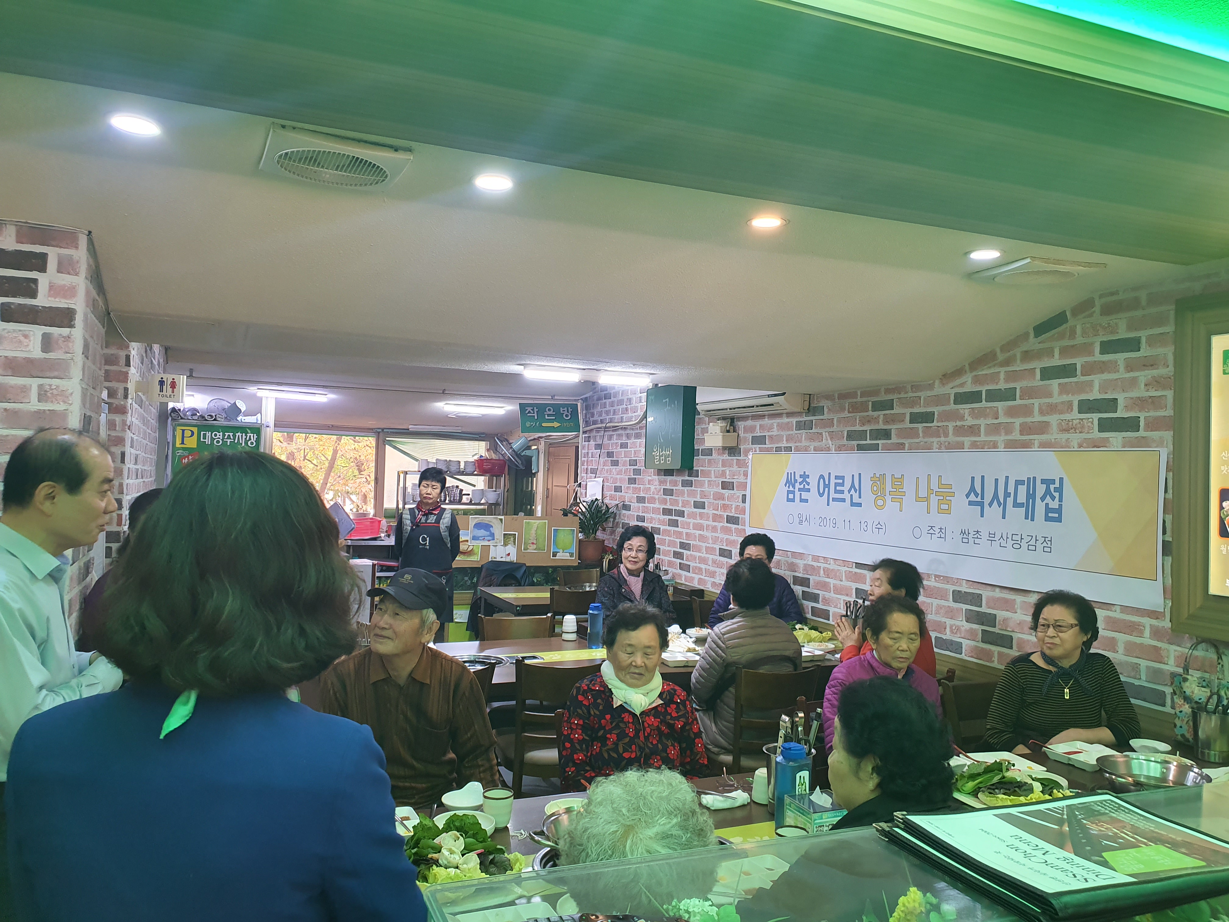 『당감1동 쌈촌,  어르신 행복나눔 식사 대접』행사 개최 관련자료