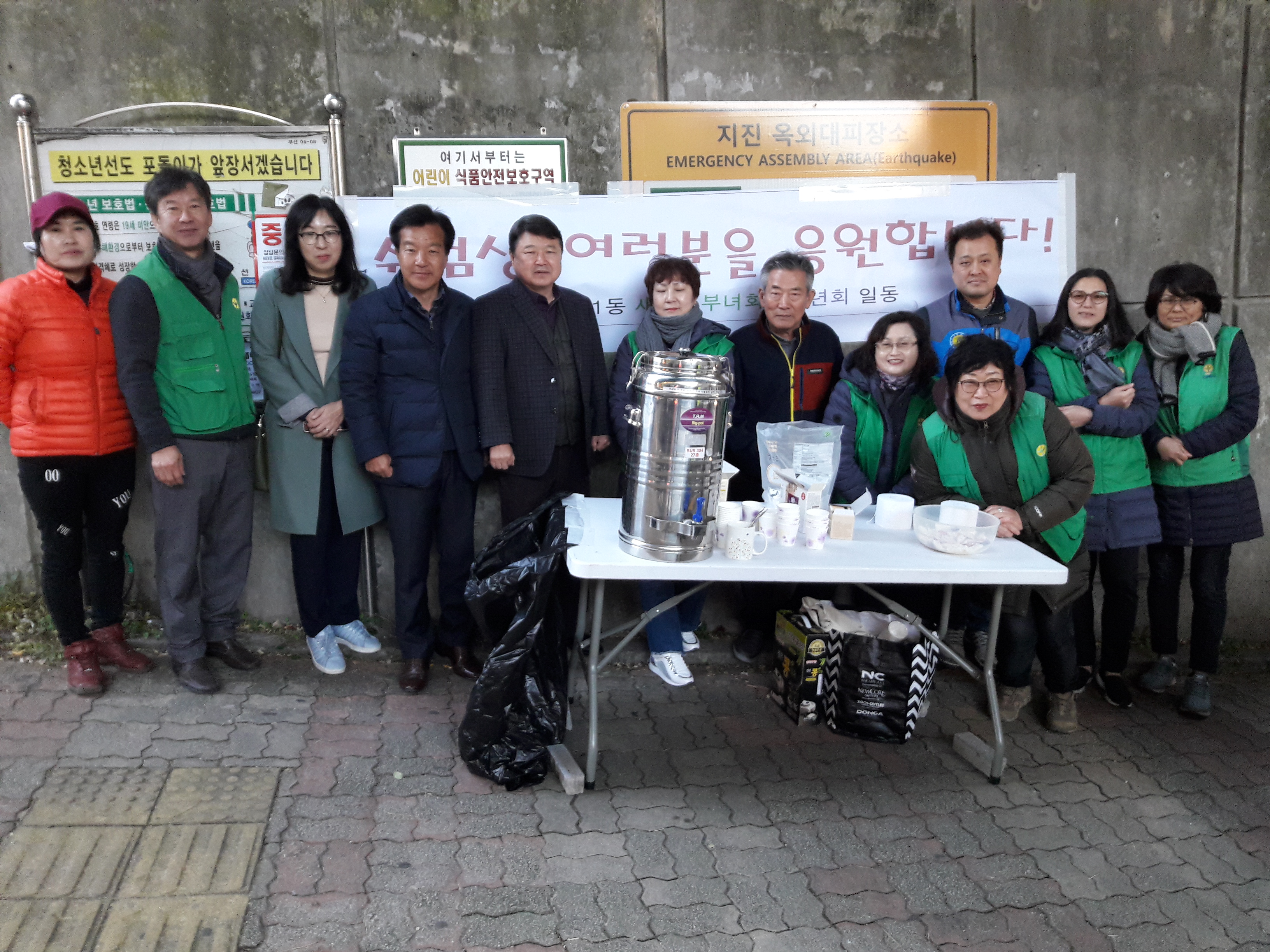 당감1동 새마을부녀회 ？ 청년회 수능 시험장 자원봉사활동 실시 관련자료