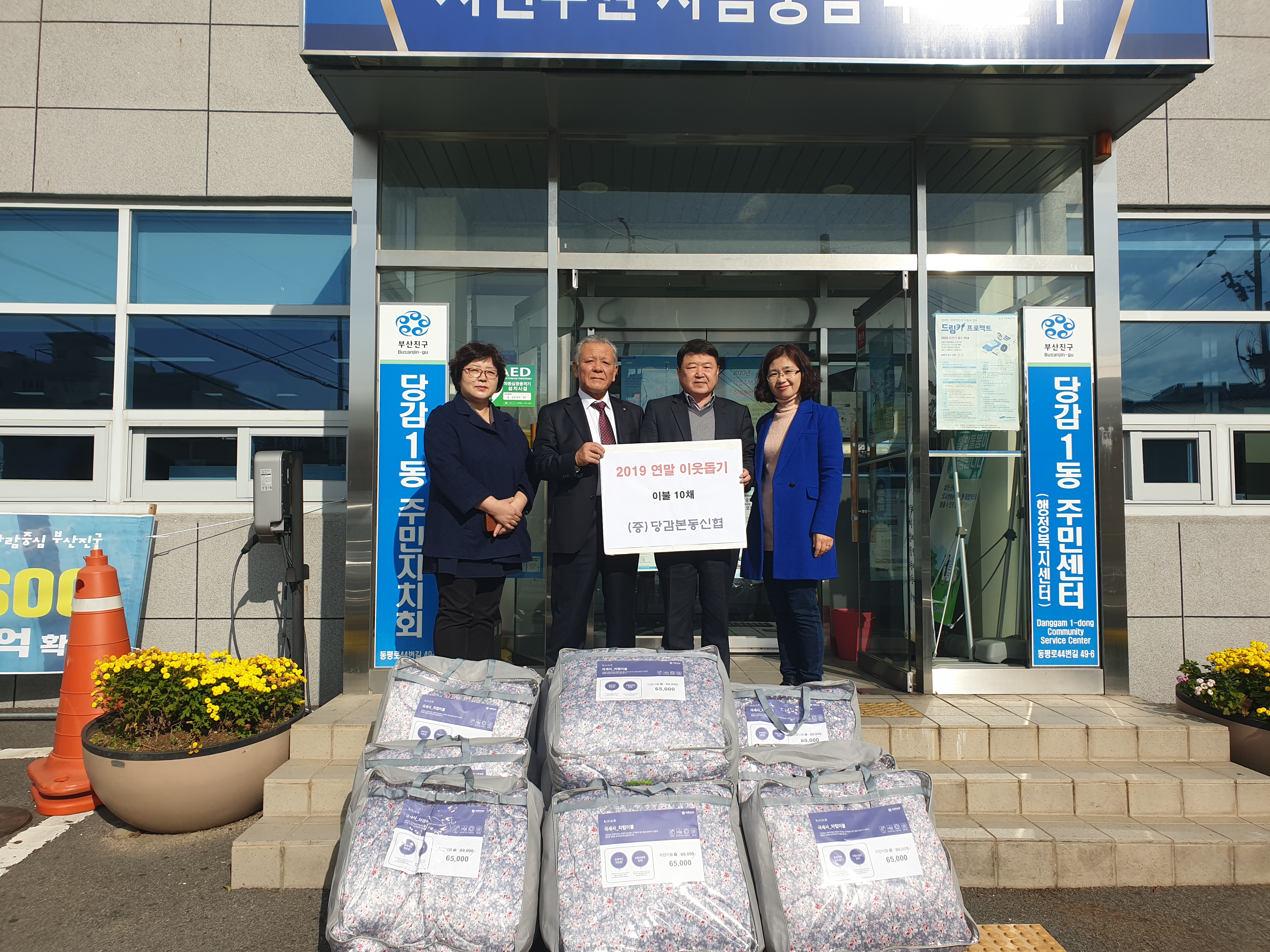 당감신협 2019년 연말 이웃돕기 성품 전달 관련자료