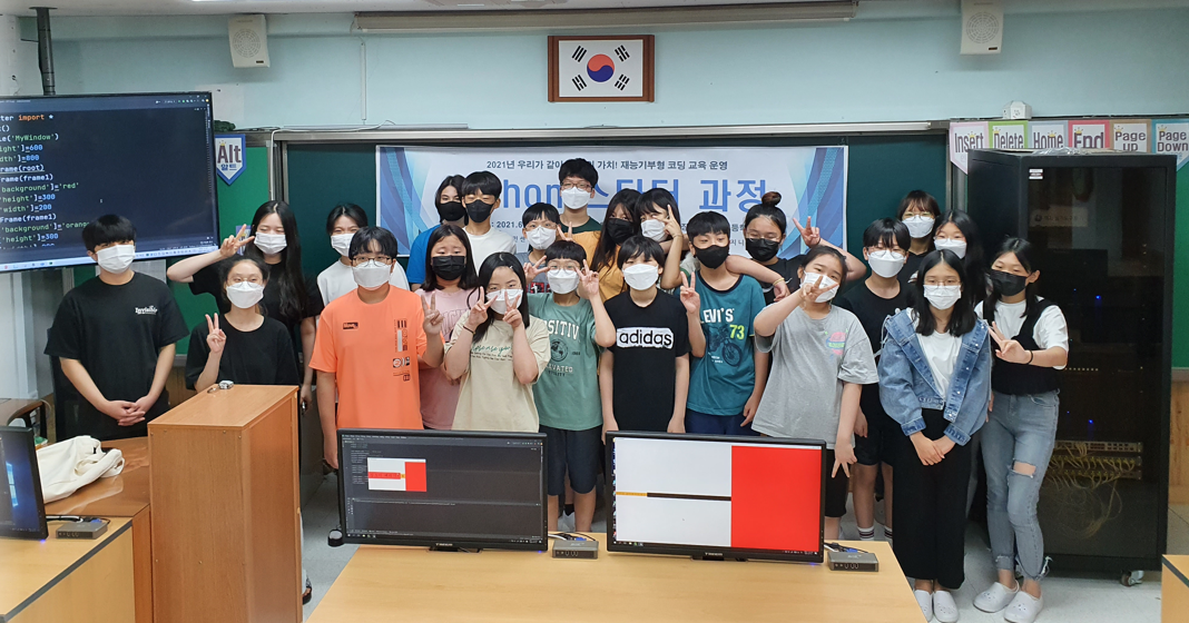 (2021년)범천1동 주민자치회, 재능기부 코딩 교육 실시 관련자료