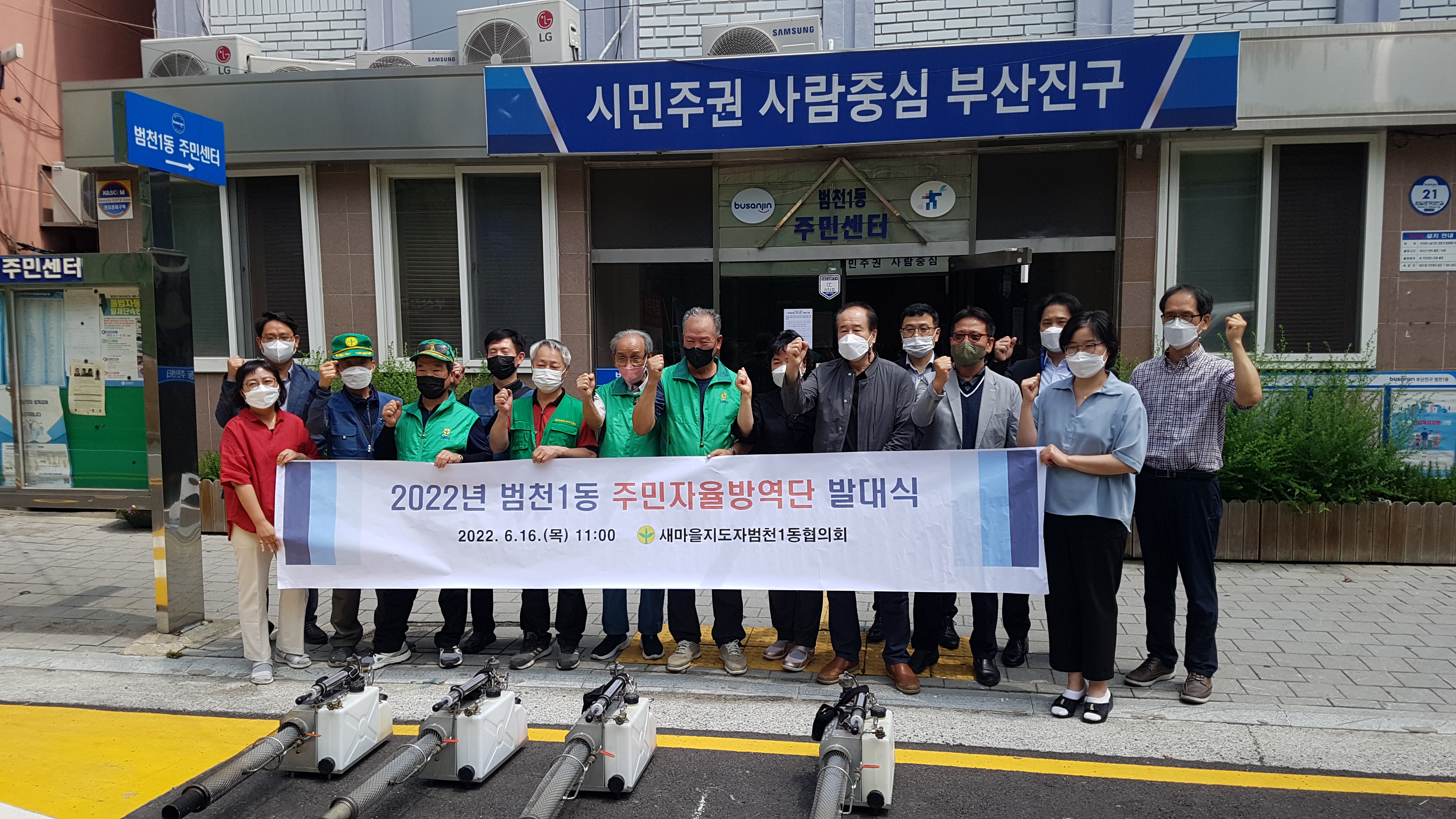 (2022년) 범천1동 주민자율방역단 발대식 개최 관련자료