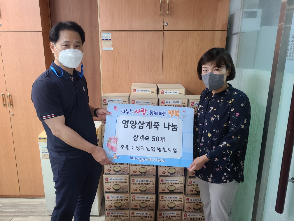 (2022년) 성의신협 범천지점, 범천1동에 영양 삼계죽 후원 관련자료