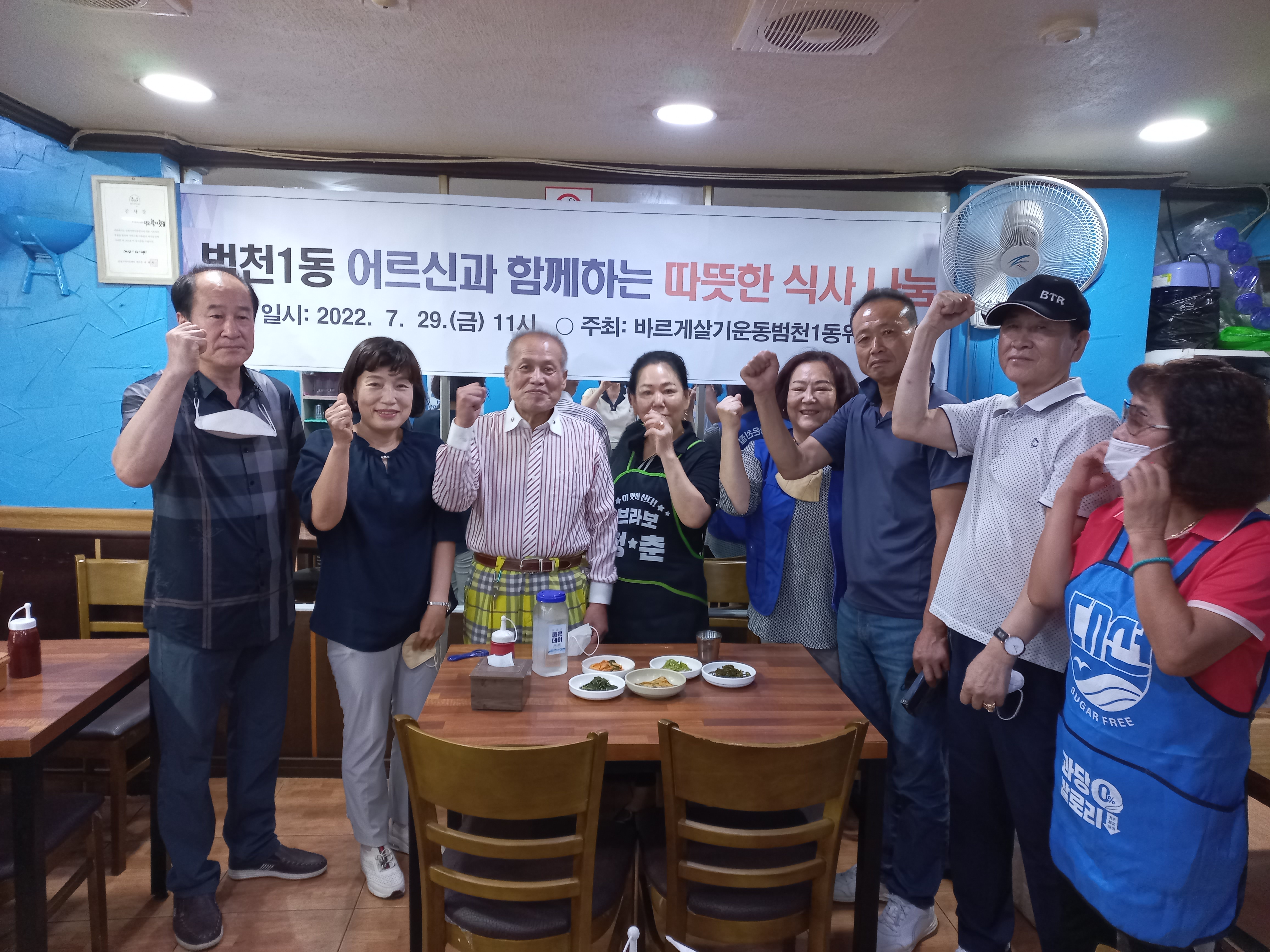 (2022년) 바르게살기운동범천1동위원회, 어르신과 함께하는 따뜻한 식사나눔 행사 개최 관련자료