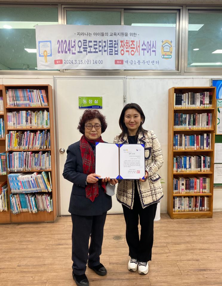 오륙도로타리클럽, 개금1동 학생 1명에 장학금 전달 관련자료