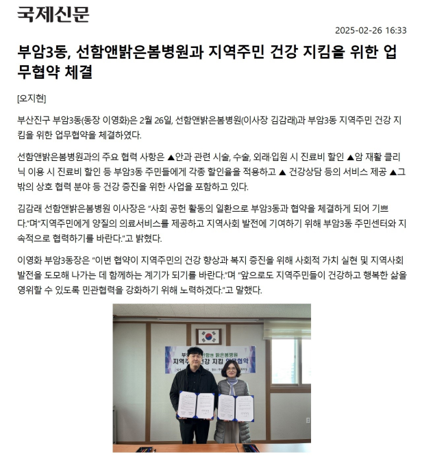 부암3동 선함앤밝은봄병원과 지역주민 건강 지킴을 위한 업무협약 체결 관련자료
