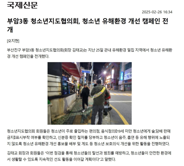 부암3동 청소년지도협의회 청소년 유해환경 개선 캠페인 전개 관련자료