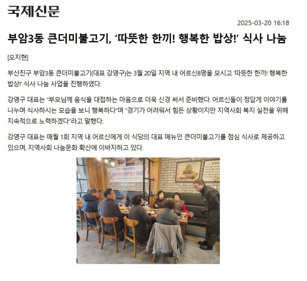 부암3동 큰더미불고기, 따뜻한 한끼! 행복한 밥상! 식사 나눔 관련자료