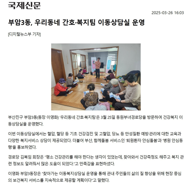 부암3동 우리동네 간호복지팀 이동상담실 운영 관련자료