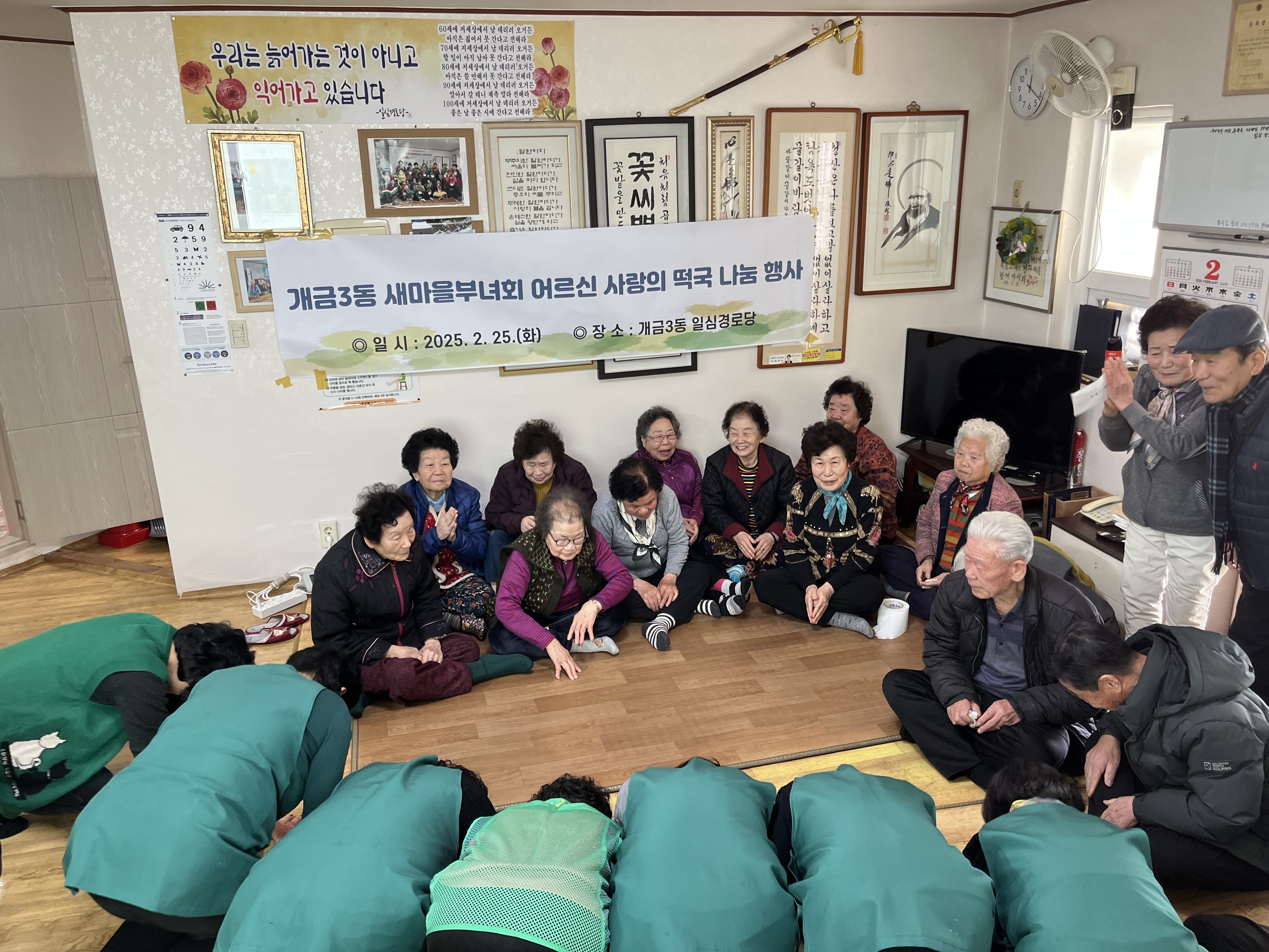 새마을부녀회 어르신 사랑의 떡국 나눔 실시 관련자료