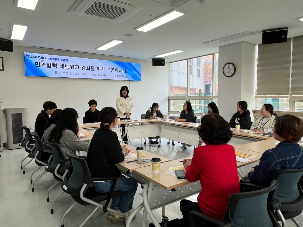 민관협력 네트워크 강화를 위한 공유데이 실시 관련자료