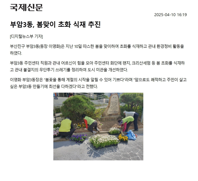부암3동 봄맞이 초화 식재 추진 관련자료
