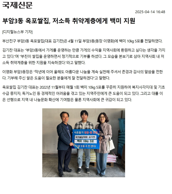 부암3동 옥포쌀집, 저소득 취약계층에게 백미 지원 관련자료