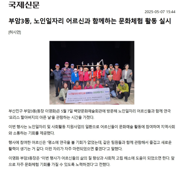 부암3동 노인일자리 어르신과 함께하는 문화체험 활동 실시 관련자료