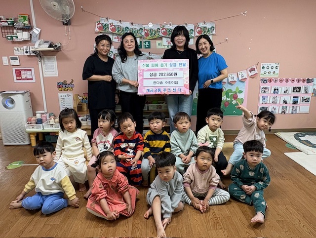 개금3동 한다솜어린이집 산불피해 돕기 성금 기탁 관련자료