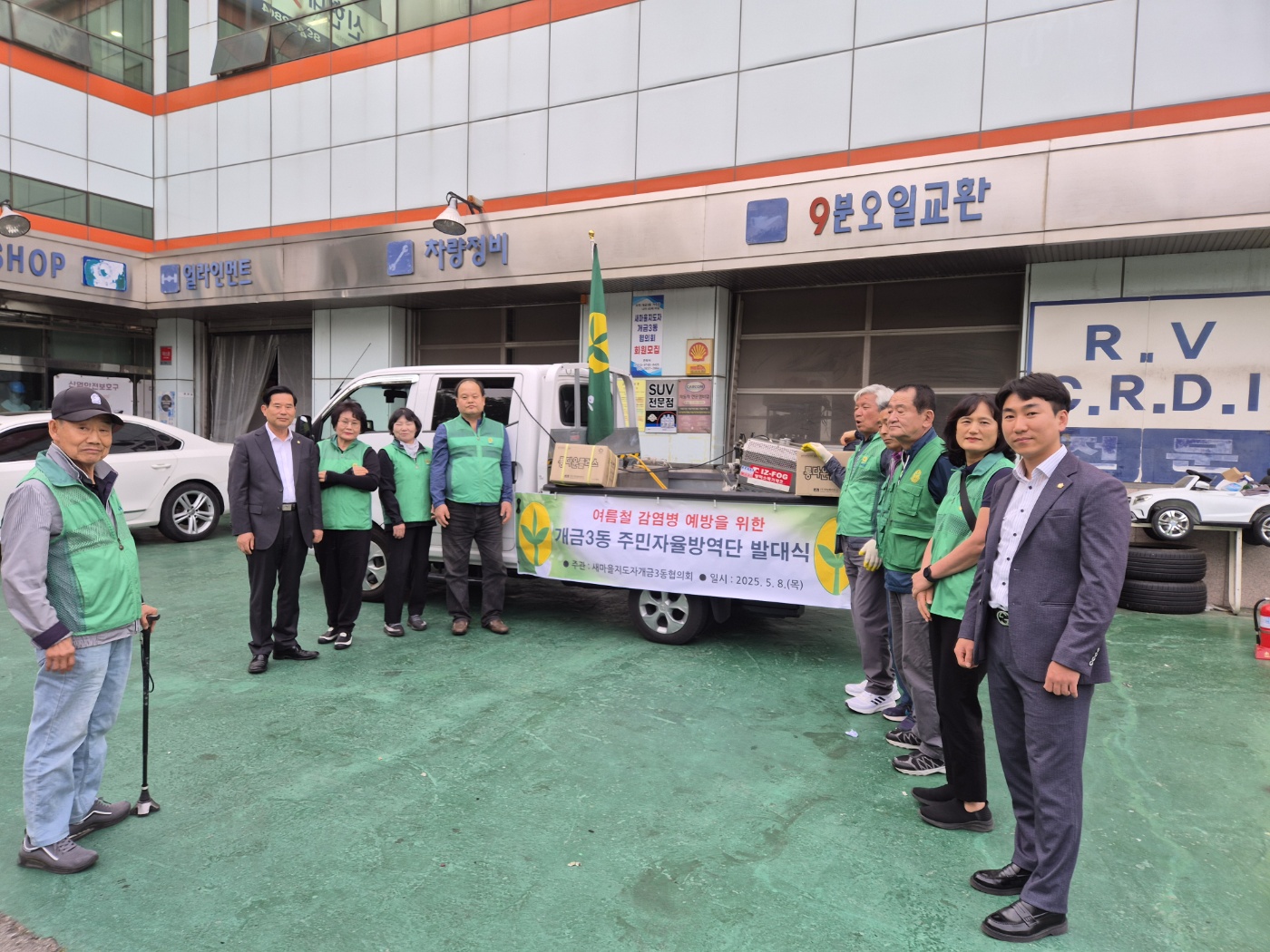 새마을지도자협의회 방역 발대식 관련자료