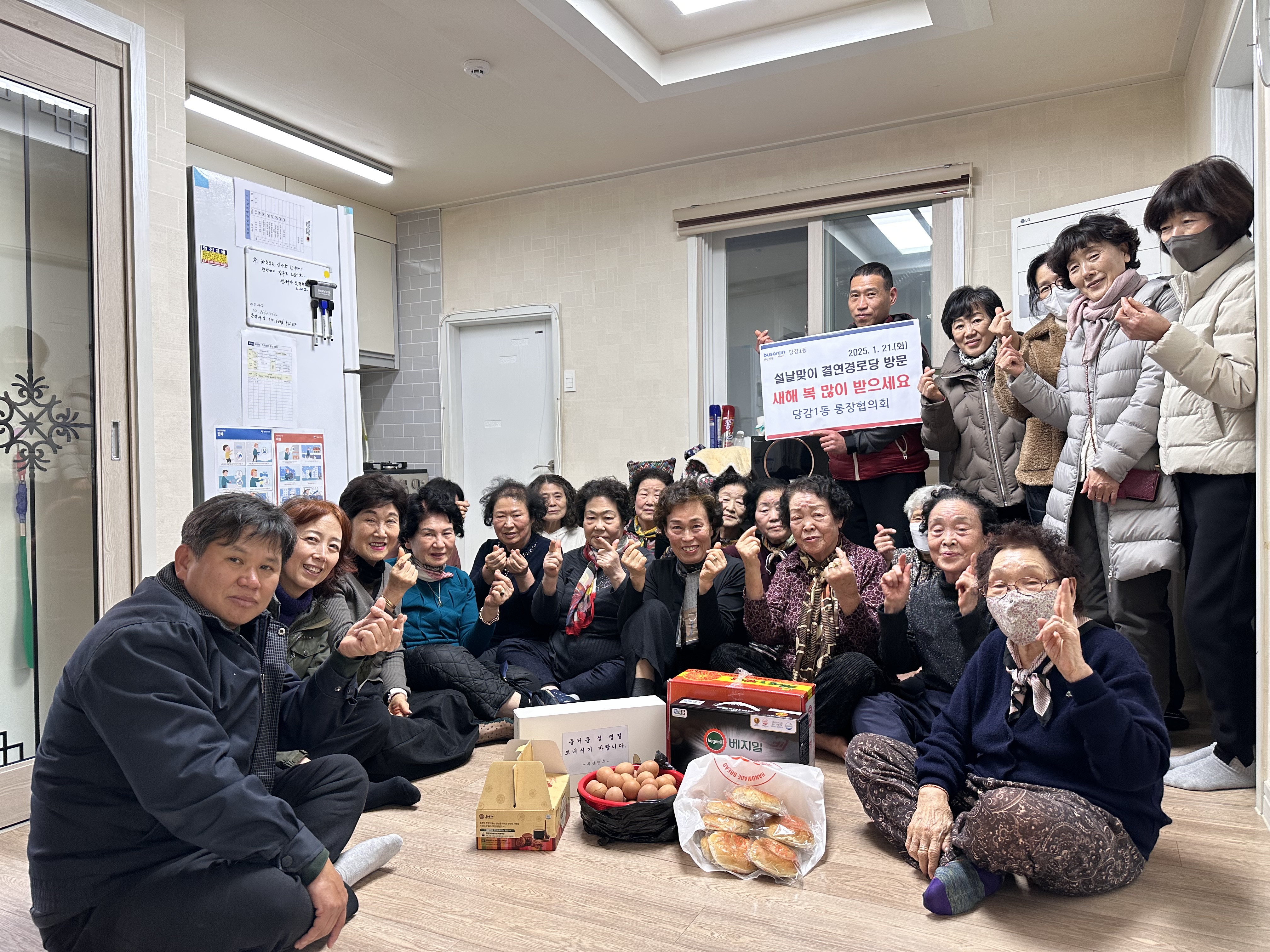 당감1동 통장협의회, 설날맞이 경로당 성품 전달 관련자료