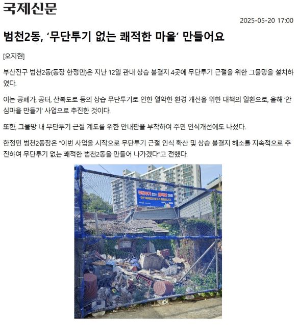 범천2동, 무단투기 없는 쾌적한 마을 만들어요 관련자료