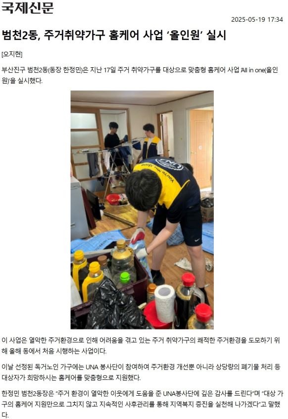 범천2동, 주거취약가구 홈케어 사업 올인원 실시 관련자료