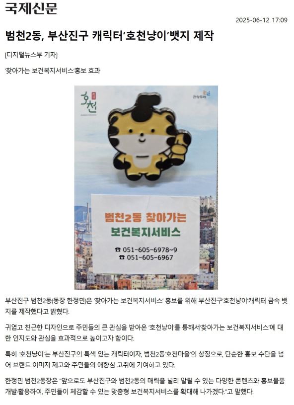 범천2동, 부산진구 캐릭터 호천냥이 뱃지 제작 관련자료