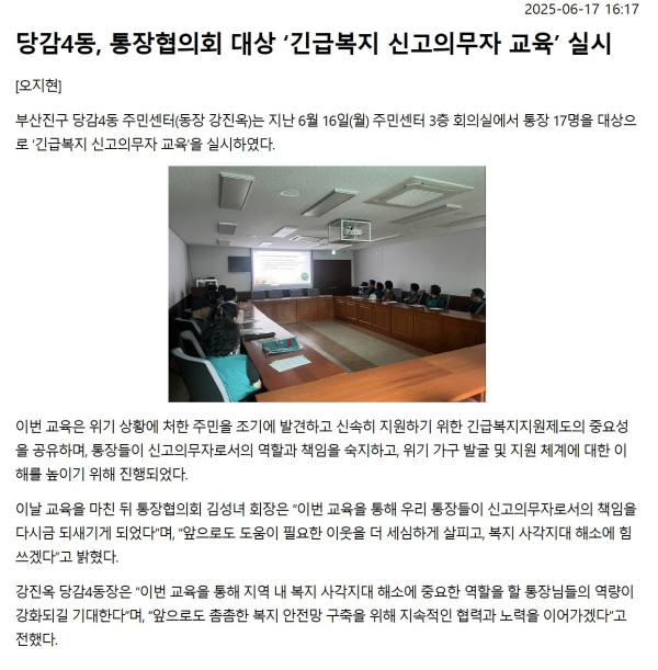 당감4동, 통장협의회 대상 긴급복지 신고의무자 교육 실시 관련자료