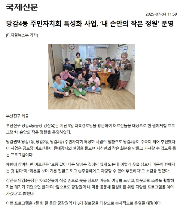 당감4동 주민자치회 특성화 사업, 내 손안의 작은 정원 운영 관련자료