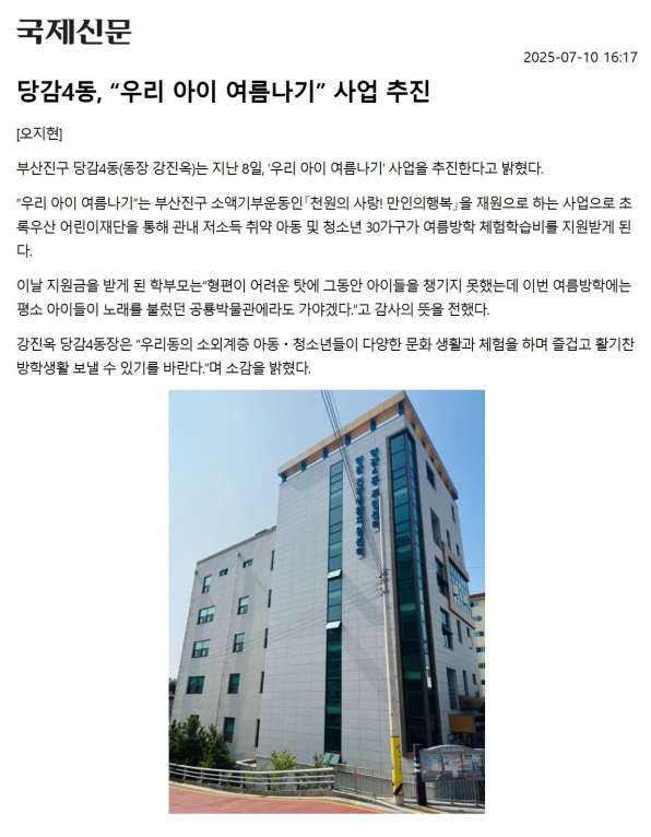 당감4동, 우리 아이 여름나기 사업 추진 관련자료