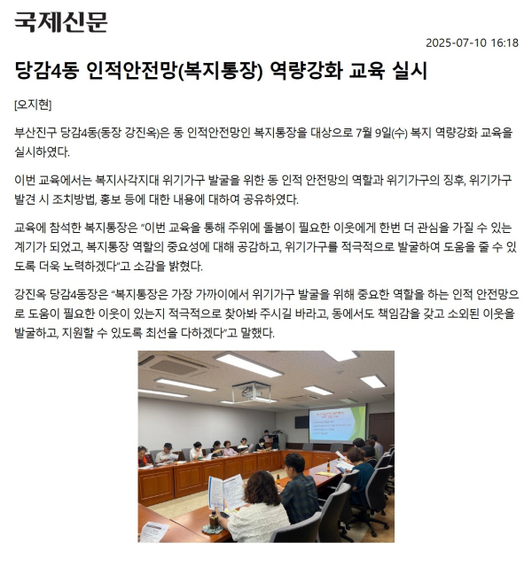 당감4동 인적안전망(복지통장) 역량강화 교육 실시 관련자료