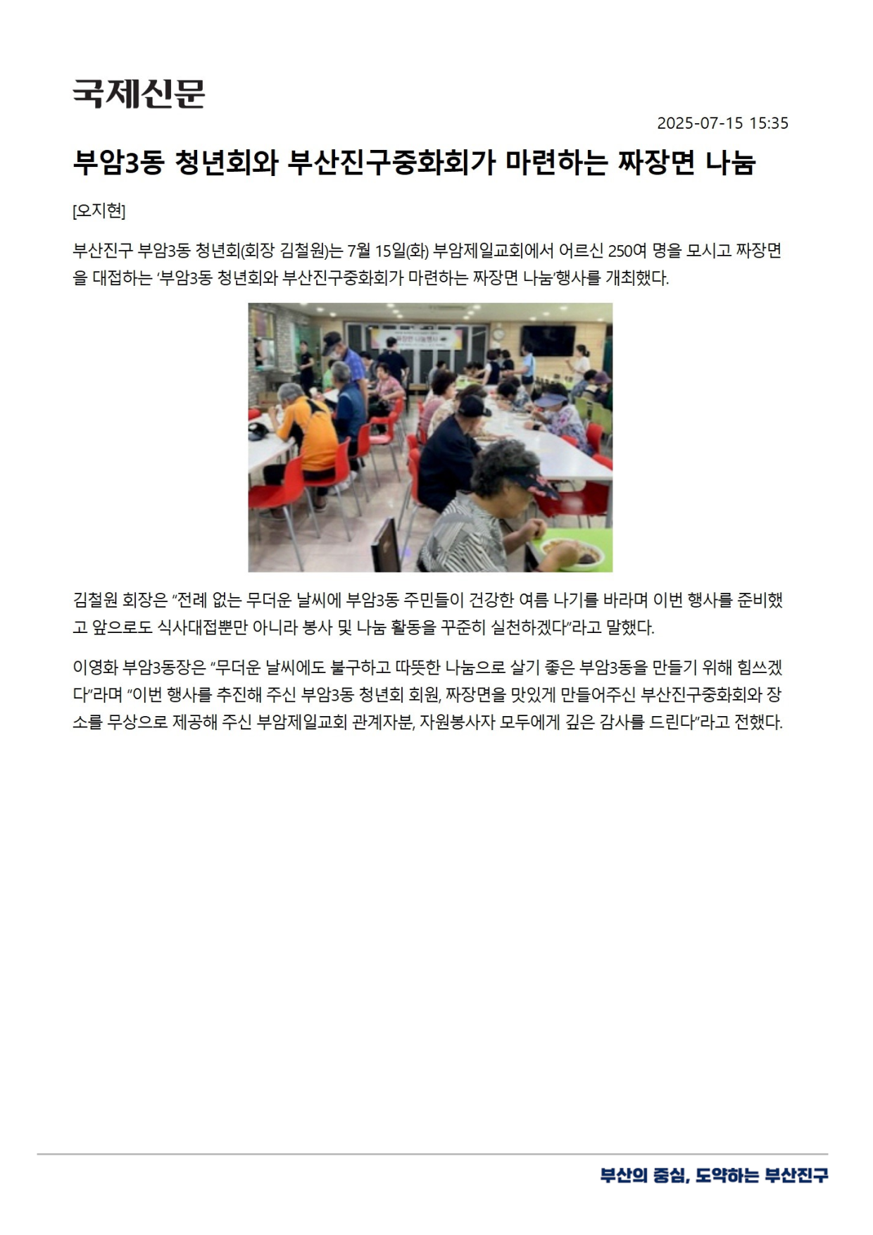 부암3동 청년회와 부산진구중화회가 마련하는 짜장면 나눔 관련자료