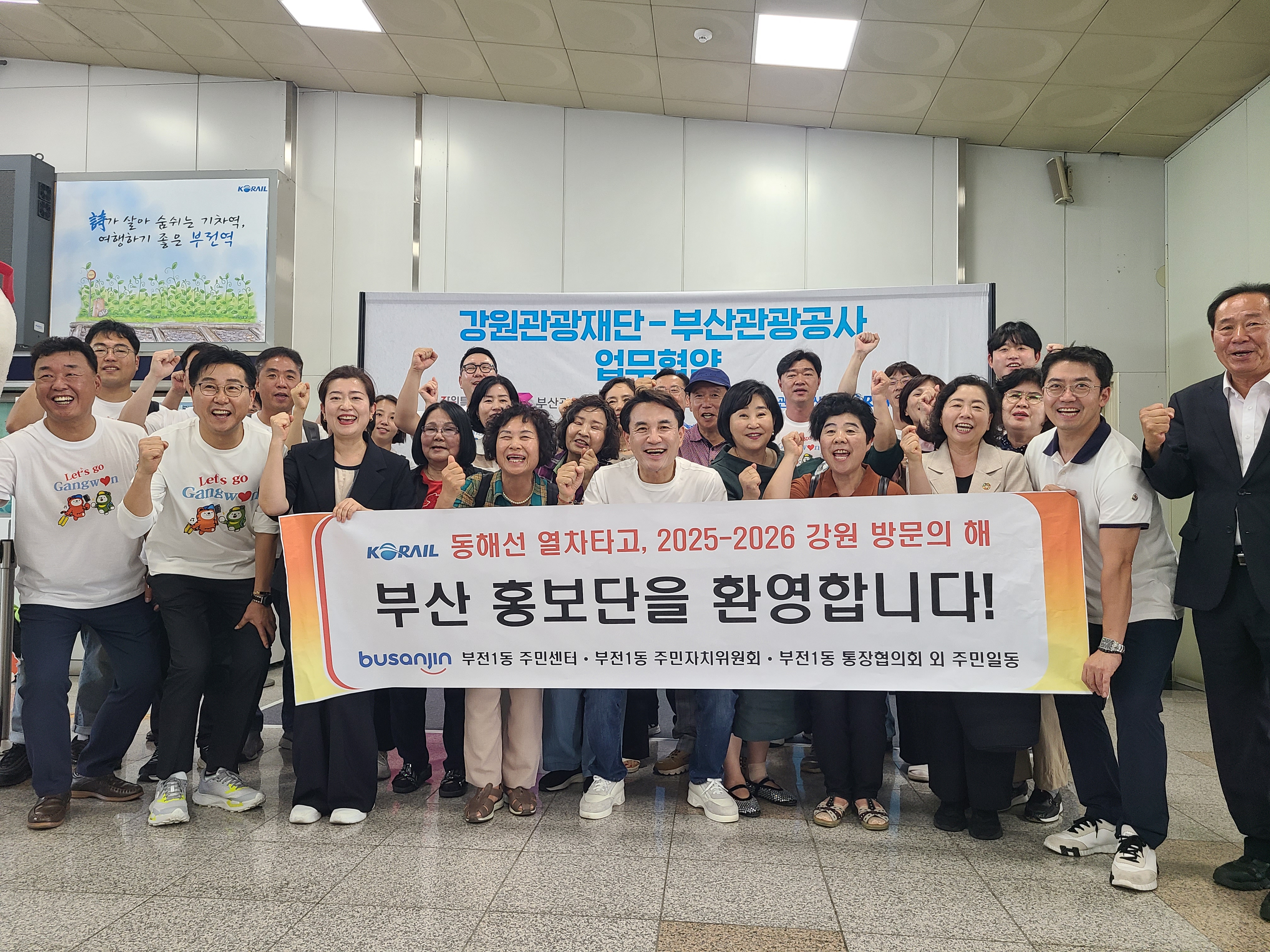 2025-2026 강원 방문의 해’ 부산 홍보단 환영 행사 참여 관련자료