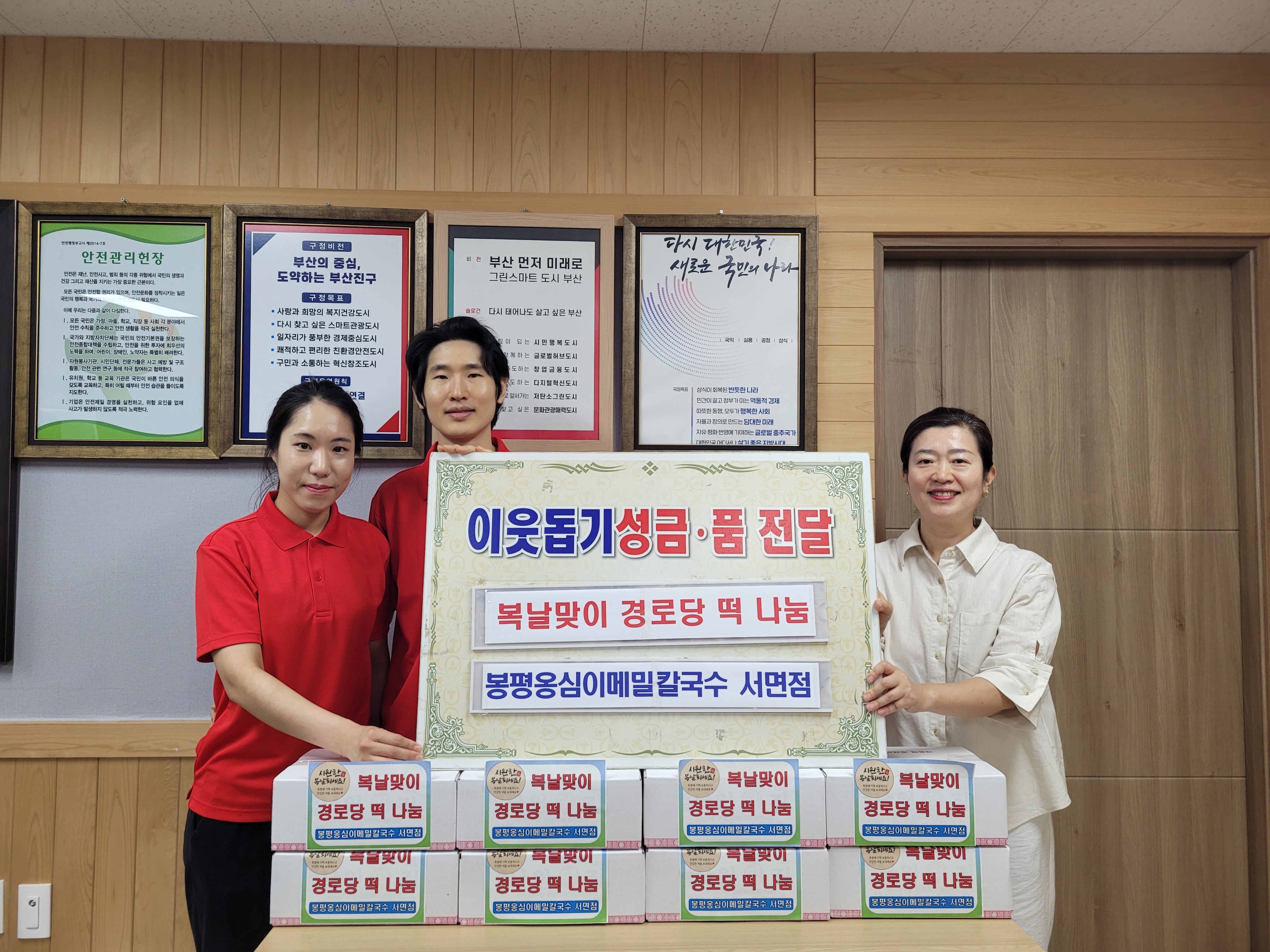 봉평옹심이메밀칼국수 서면점 복날맞이 경로당 떡 나눔 관련자료