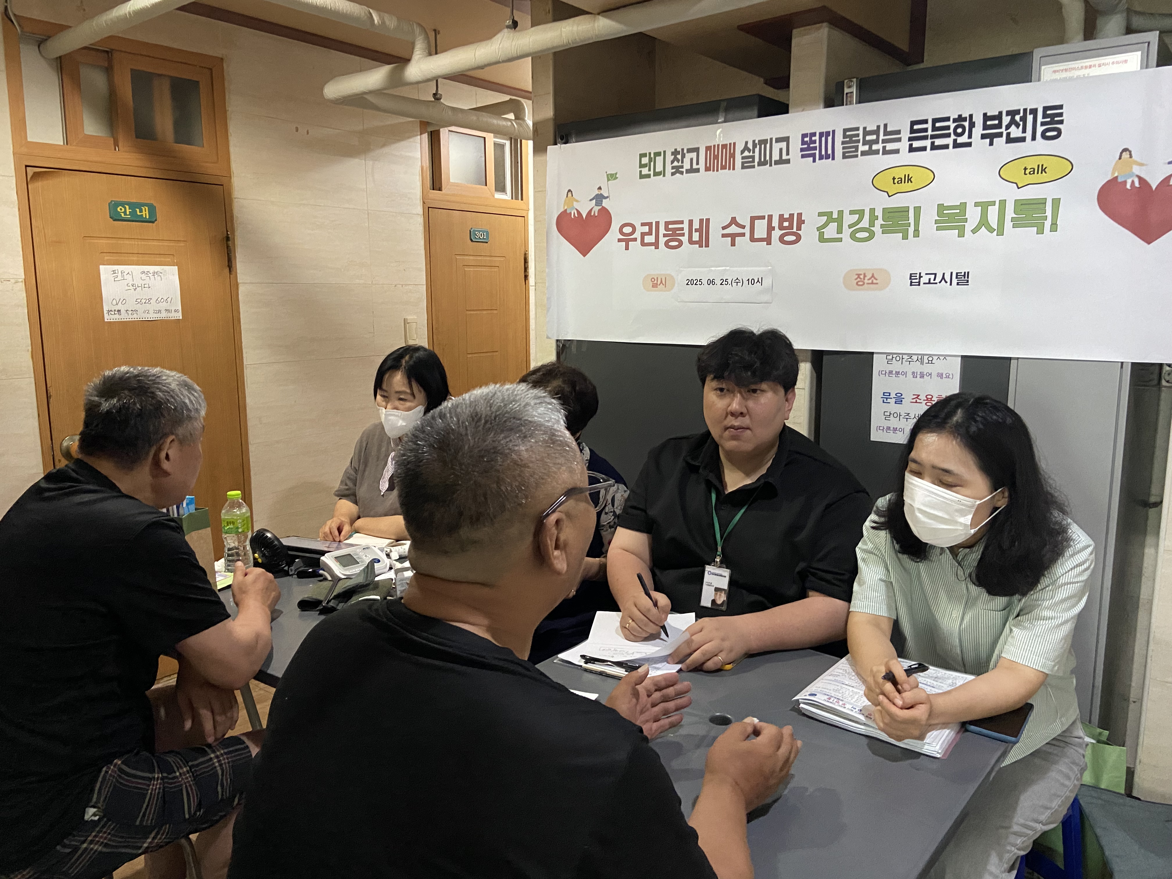 부전1동 찾아가는 보건복지 상담소 건강톡，복지톡 운영 관련자료