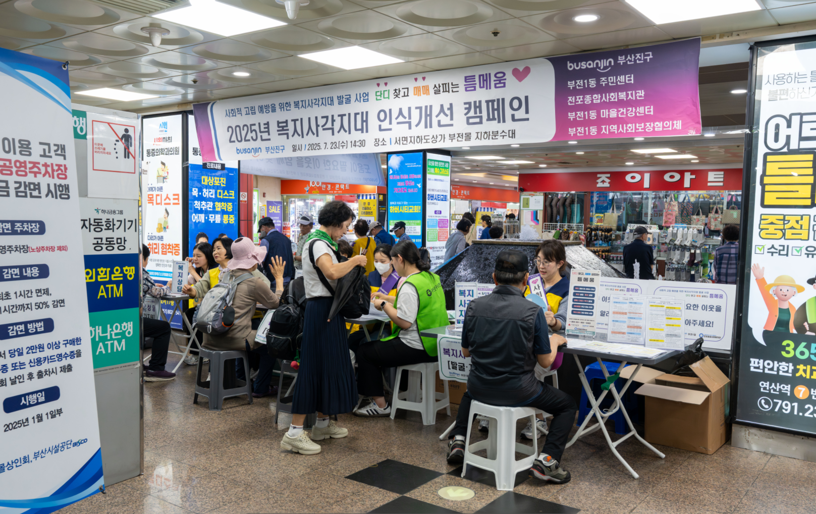 부전1동 복지사각지대 인식개선 캠페인 개최 관련자료