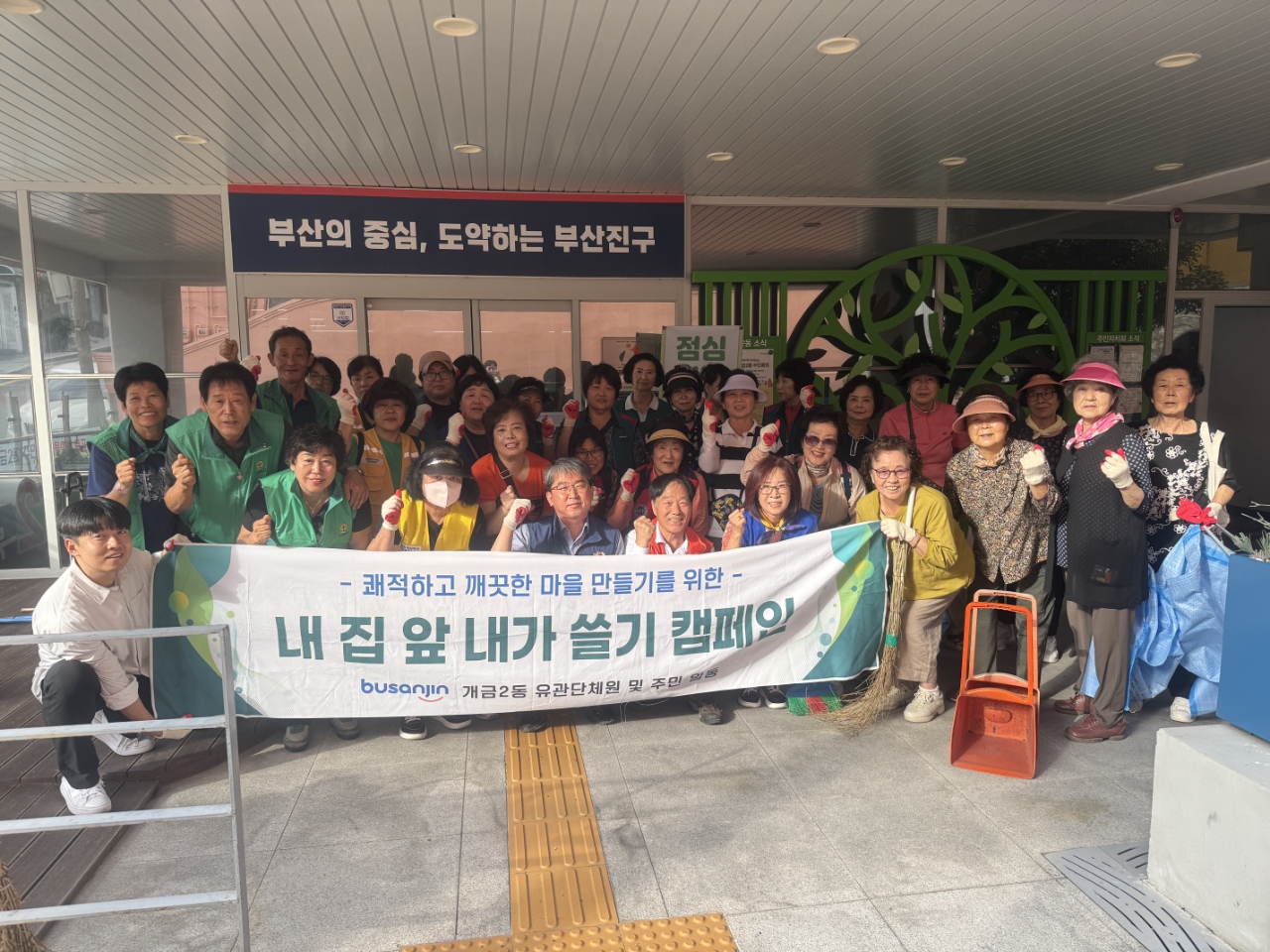 개금2동, 추석맞이 도시환경정비 실시 관련자료