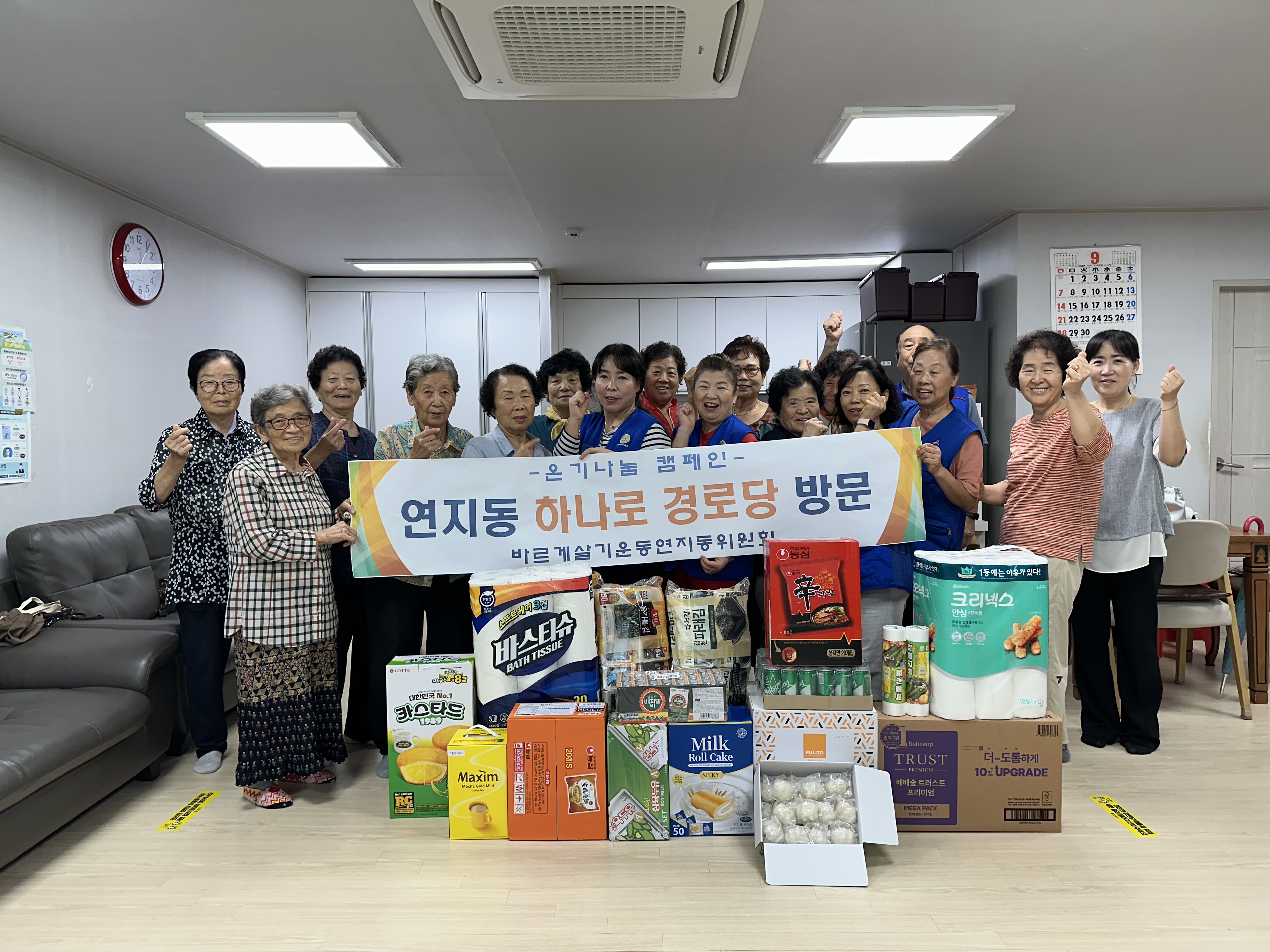 연지동 바르게살기운동위원회 온기나눔 캠페인 하나로 경로당 방문 관련자료