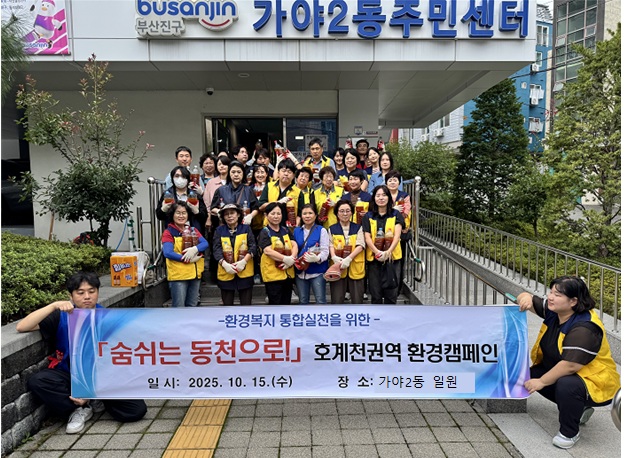 호계천권역 지역사회보장협의체, “숨 쉬는 동천으로!” 환경캠페인 성료 관련자료