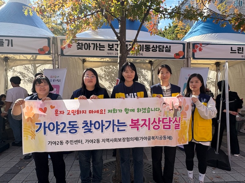 가야2동 지역사회보장협의체 복지사각지대 발굴 홍보 캠페인 관련자료