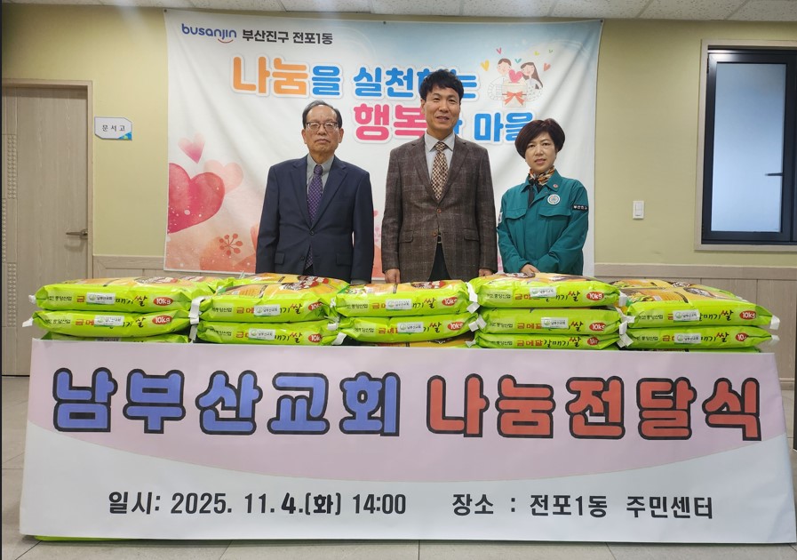 남부산교회 창립기념일 이웃돕기 성품 전달 관련자료