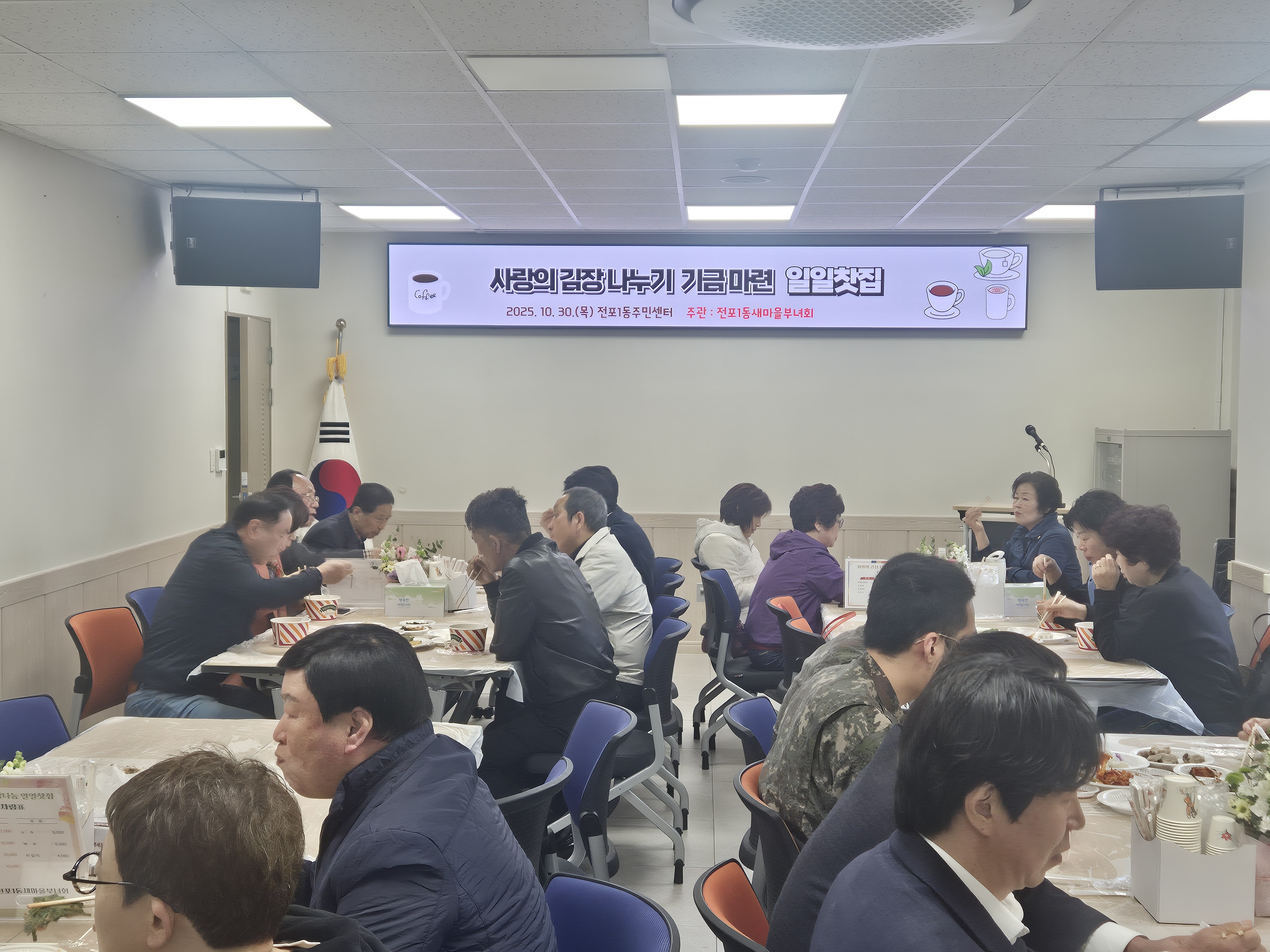 새마을부녀회 일일찻집 행사 개최 관련자료