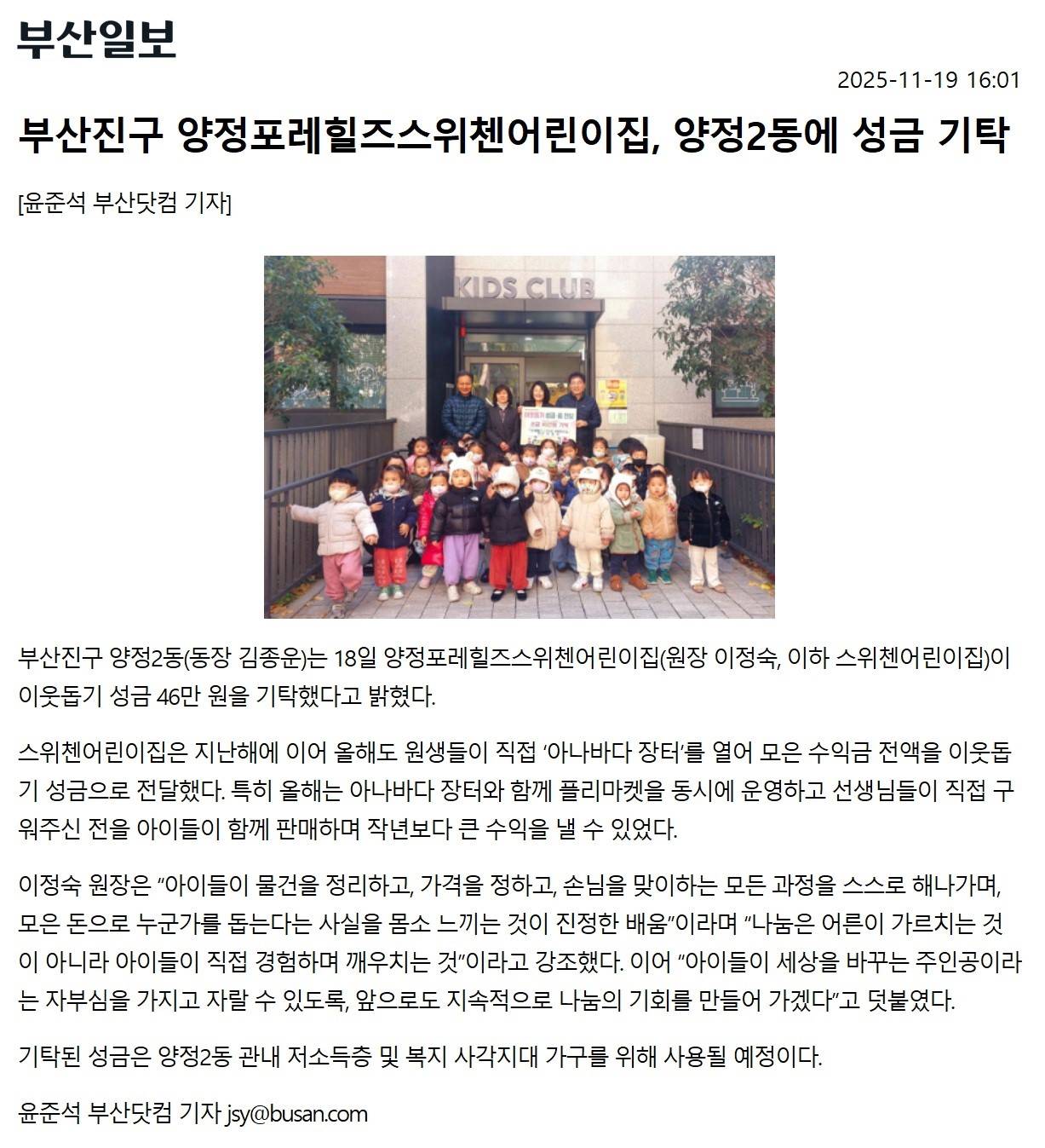 부산진구 양정포레힐즈스위첸어린이집, 양정2동에 성금 기탁 관련자료