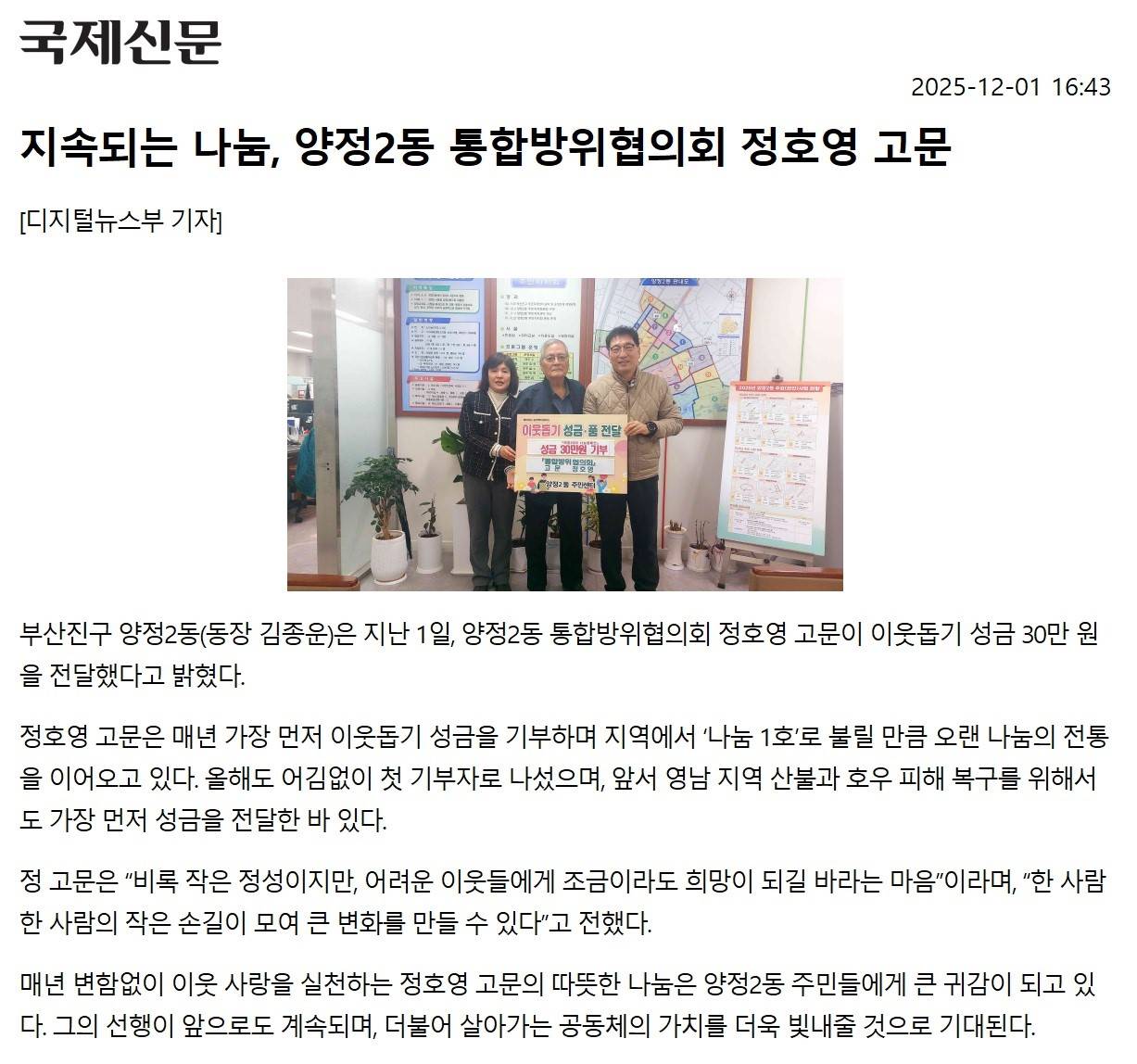 지속되는 나눔, 양정2동 통합방위협의회 정호영 고문 관련자료