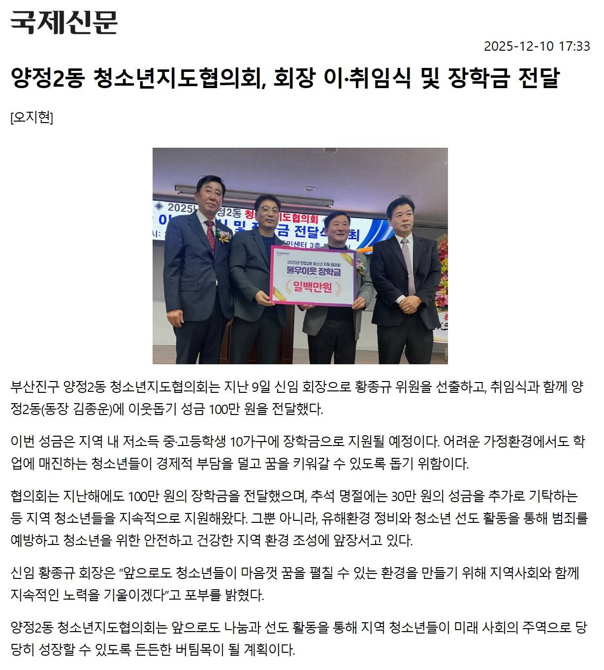 양정2동 청소년지도협의회, 회장 이·취임식 및 장학금 전달 관련자료