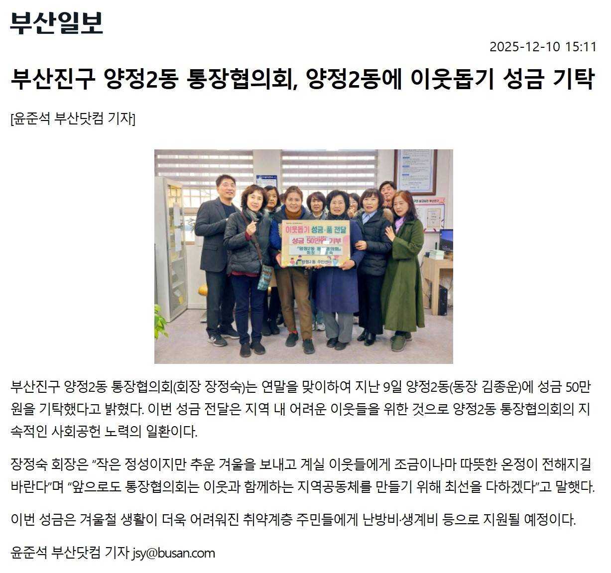 희망의 손길 이어가는 양정2동 통장협의회 관련자료