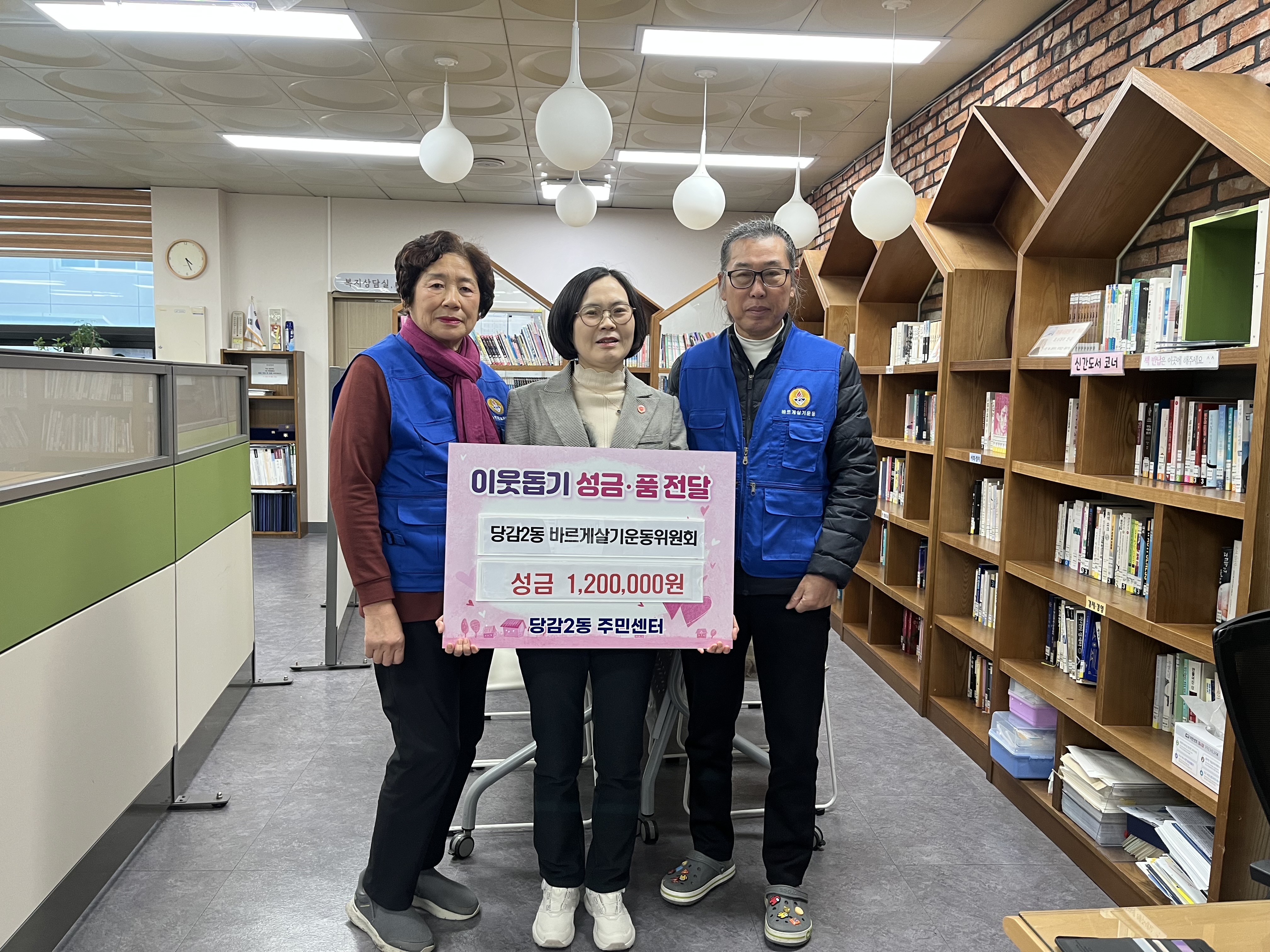 당감2동 바르게살기운동위원회, 이웃돕기 성금 120만원 기탁 관련자료