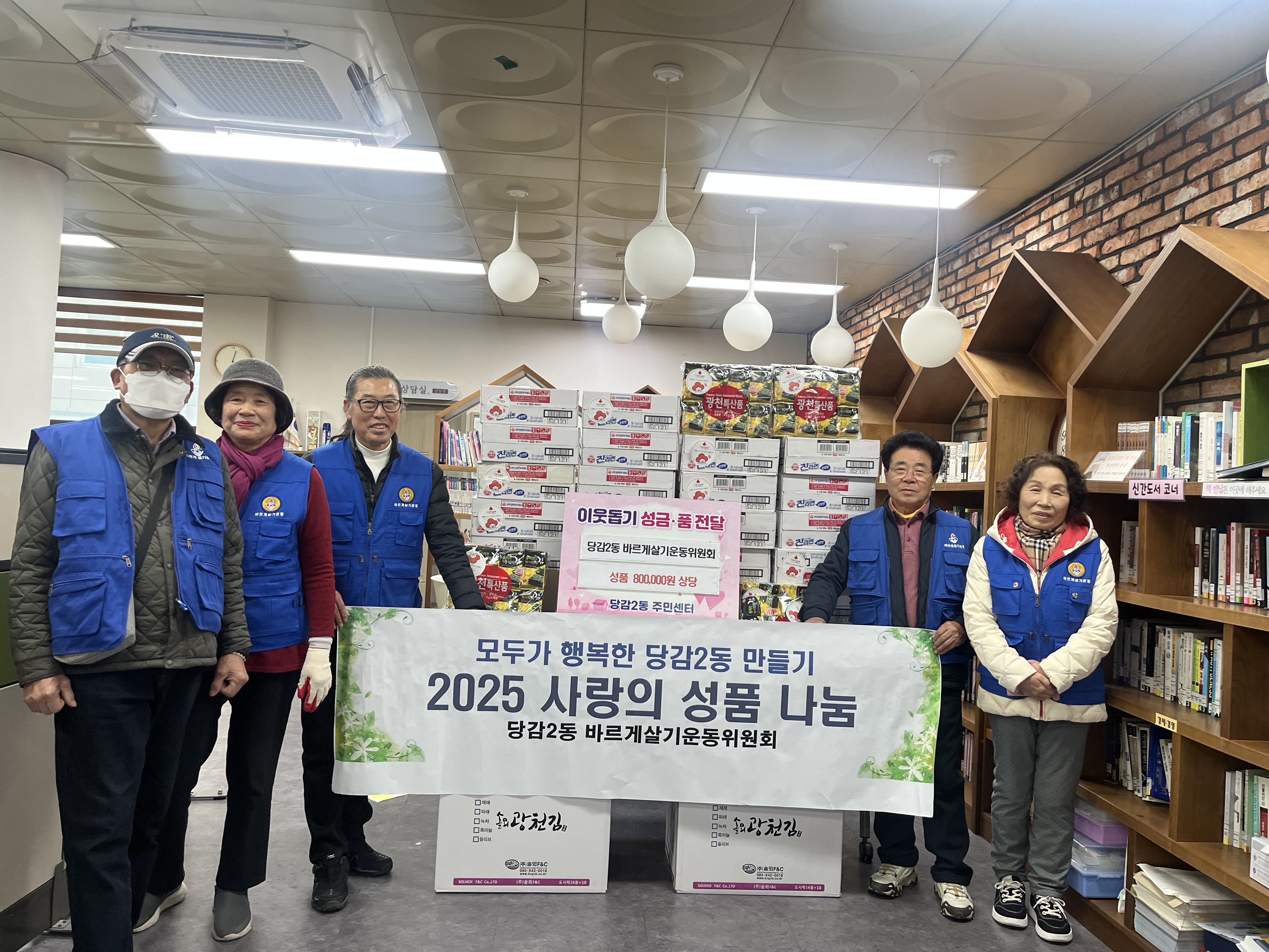 당감2동 바르게살기운동위원회, 이웃사랑 성품 기탁 관련자료