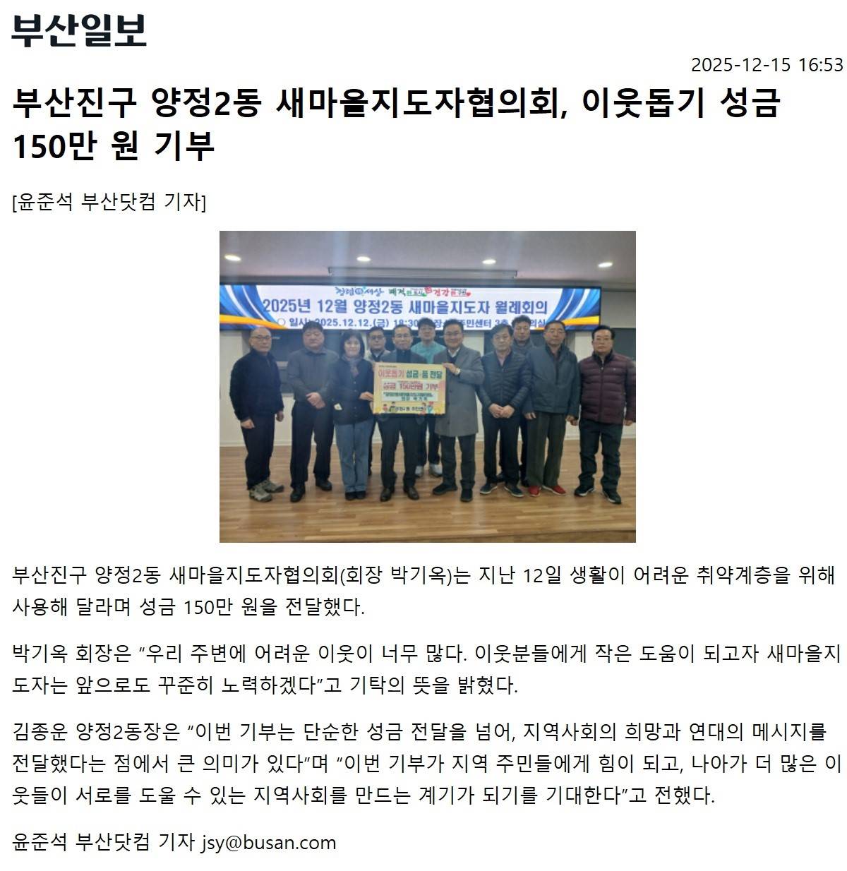 양정2동 새마을지도자협의회, 이웃돕기 성금 150만 원 기부부산진구 양정2동 새마을지도자협의회, 이웃돕기 성금 150만 원 기부 관련자료